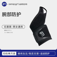 加壓綁帶運動護腕透氣啜汗TFCC穩固腱鞘保護套滑鼠手腕帶輕薄護腕