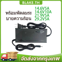 ที่ชาร์จแบต Charger 14.6V 21.9V 29.2V 4s 6s 8s 21v 12v 5A 32650 32700 ที่ชาร์จแบตรถ12v เครื่องชาร์จล