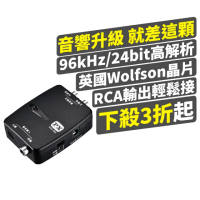 【-PX大通】HD高畫質數位音源轉換器光纖數位音源轉換器 同軸輸出轉類比 音響升級電視聲音優化(DAC-202)