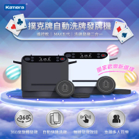 Kamera MAX 第五代 遙控 撲克牌 紙牌 自動洗牌機 電動發牌機 多人發牌機 