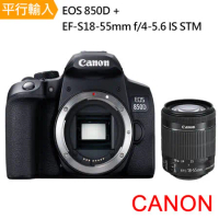 【Canon】EOS 850D+EF-S18-55mmSTM*(中文平輸)~送SD256G卡雙副電座充包大腳架背帶筆大清