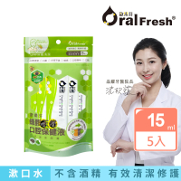 【歐樂芬】天然口腔保健液隨身包-15mlX5入(無氟蜂膠漱口水/不含酒精/牙齦護理/口氣清新/口感溫和)