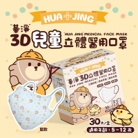 華淨醫用口罩-3D耳帶式立體醫療口罩- 積木藍 -兒童用 (30片/盒)