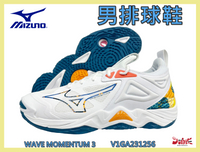 大自在  MIZUNO 美津濃 男排球鞋 WAVE MOMENTUM 3 止滑 襪套式 包覆 V1GA231256