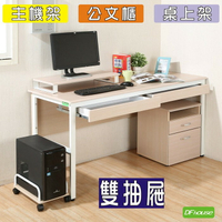《DFhouse》頂楓150公分電腦辦公桌+2抽屜+主機架+活動櫃+桌上架(大全配)-楓木色