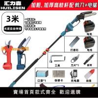 【台灣公司保固】電動高枝鋸伸縮桿砍樹電鋸充電式電鏈鋸家用手持高枝鋸新款加長桿