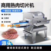【可開發票】熟肉切片機商用全自動熟食鹵肉梅菜扣肉臘肉牛肉火腿多功能切片機