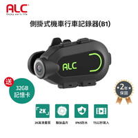 【領券再折】[贈32GB記憶卡+支架組合包]ALC B1 側掛式機車行車記錄器 2K解析度超廣角行車紀錄器 神腦生活