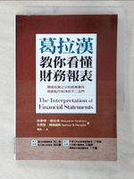 【書寶二手書T5／財經企管_CEO】葛拉漢教你看懂財務報表_陳儀, 班傑明．葛拉漢