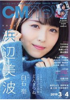 CM NOW  3月號2019附松本穗香.伊藤健太郎資料夾