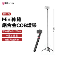 Ulanzi MT-79 198cm 伸縮式鋁合金燈架 COB燈 支架 燈架 攝錄影直播 鋁合金燈架 燈架 載重1公斤