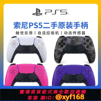【可開發票】索尼PS5原裝二手無線控制器 PlayStation5 DualSense迷彩游戲手柄