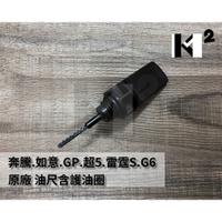 材料王*光陽 GY6.豪邁&三冠王.奔騰.如意.GP.超5.雷霆S.G6 原廠 油尺.機油尺.黑油尺(含護油圈)*