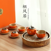 棲鳳居茶具套裝家用手工陶瓷柿柿如意節日送禮盒茶壺茶杯功夫套組
