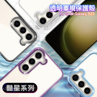 VOORCA for Samsung Galaxy S23 防護防指紋軍規保護殼