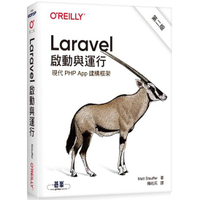 Laravel 啟動與運行 第二版