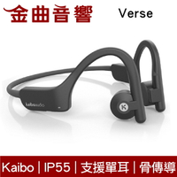 Kaibo Verse 骨傳導 黑色 IP55 多點連線 支援快充 全觸控 真無線 藍芽耳機 | 金曲音響