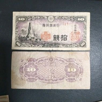 per 1 lembar Uang kuno asing Jepang 10 sen 1944