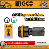 INGCO อะแดปเตอร์แปลงลูกบล็อก 1/2 Square to 1/4 hex Impact Wrench รุ่น ABH60501