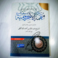 KITAB FAWAKIHUL JANIYYAH SYARAH MUTAMMIMAH JURUMIYAH
