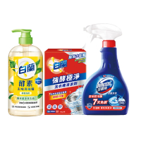 【白蘭】酵素去味洗碗精+洗衣槽清潔劑+DOMESTOS多霸道強效抗汙潔廁泡泡(奈米防汙膜/可洗蔬果)