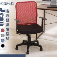 米克先生 MIT吉恩透氣電腦椅【CHA-48】辦公椅 書桌椅 升降椅 人體工學椅 會議桌椅 椅子 工作椅 電競椅 桌椅