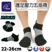 【衣襪酷】止滑 透氣網洞 護足 壓力五指襪 台灣製 GIA