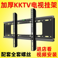 KKTV專用電視機掛架子32 43 50 55 65英寸墻上支架壁掛件通用配件