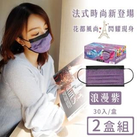 【淨新】台灣製醫用口罩成人30入花博系列-2盒組(浪漫紫)