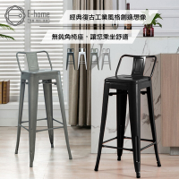 E-home Hino希諾工業風金屬低背吧檯椅-座高76cm 4色可選