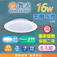 【DanceLight 舞光】LED 15CM 16W 索爾 崁燈 6入組(白光/自然光/黃光 超薄均光 一體成形散熱佳 快速接頭)