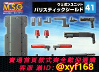 {台灣公司貨 可打統編}壽屋 MSG MW-41 武器包 防彈盾 槍 拼裝模型--600