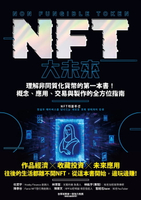 【電子書】NFT大未來