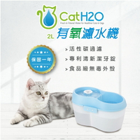 Dog&amp;Cat H2O 有氧濾水機2L 森林綠 飲水器 寵物飲水機 潔牙錠 活性碳濾棉 濾水器 原廠一年保固