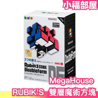 日本 MegaHouse RUBIK’S 雙層立體魔術方塊 高難度 挑戰極限 整人惡搞趣味益智【小福部屋】