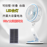 【可開發票】太陽能風扇戶外USB充電多功能臺燈折疊學生宿舍辦公室小電扇掛壁5054