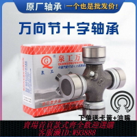 {可刷卡 打統編}EQ140 CA141 CA1160K2 NJ131 BJ130 旋耕機拖拉機萬向節 十字軸承
