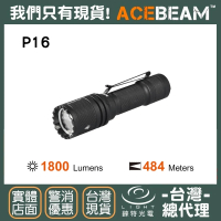 【ACEBEAM】錸特光電 P16 1800流明 484米(戰術雙開關 高亮防身LED手電筒 USB-C充電)
