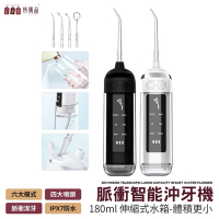LGS 脈衝式 智能沖牙機 六檔模式 四大噴頭 IPX7防水 大容量水箱 洗牙機 沖牙機 電動沖牙機 電動沖牙機