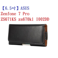 【6.5吋】ASUS Zenfone 7 Pro ZS671KS zs670kl I002DD 羊皮紋 旋轉 腰掛皮套