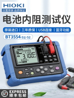 【可開發票】HIOKI日置BT3554-51電池內阻測試儀日本進口UPS鉛蓄/蓄電池檢測儀