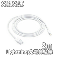 【$299免運】Apple Lightning 傳輸充電線 2米【原廠品質】iPhone12 iPhone11 Pro Xs Max XR iP8 iP7 iP6s i5 SE2 iPad Air