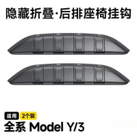 適用於特斯拉model3/Y掛鉤車載後排座椅y內飾儲物煥新版3改裝配件
