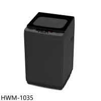 禾聯【HWM-1035】10公斤洗衣機(含標準安裝)