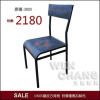 [出清] LOFT 工業風 鐵皮 方背椅 餐椅 做舊籃紅烤漆 CH005