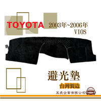 e系列汽車用品【避光墊】TOYOTA 豐田 2003年~2006年 VIOS 全車系 儀錶板 避光毯 隔熱 阻光