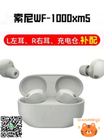 Sony/索尼 WF-1000XM5降噪耳機單元單耳充電倉盒丟失補配-時尚精品