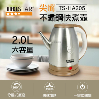 【TRISTAR三星】復古長嘴304不鏽鋼快煮壺(TS-HA205)