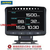 【咨詢客服驚喜多多】AUTOOL 汽車多功能OBD儀表 渦輪表水溫表電壓表轉速度抬頭顯示器