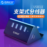 擴展塢 Orico USB3.0分線器高速擴展器集線器HUB一拖四帶手機PAD支架功能【雙十二特惠】
